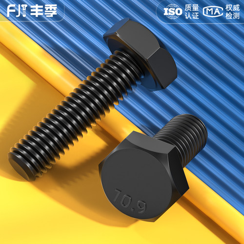 【全网热卖】10.9级外六角螺丝