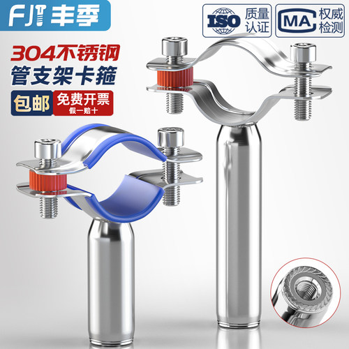 【全网热卖】304带螺母支架管卡