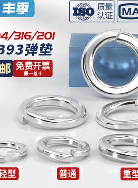 304 201 316不锈钢弹垫开口弹簧垫圈性垫片重型轻型加厚华司大全