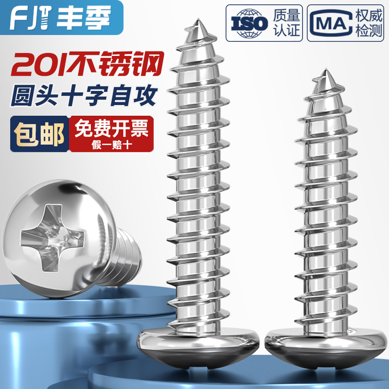 【全网热销】不锈钢圆头自攻螺丝