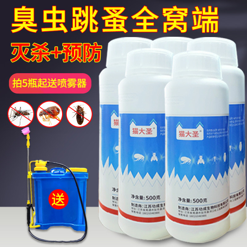 跳蚤药床上家用无害杀跳蚤克星虱子药大面积喷雾灭吸血蜱虫杀虫剂|msdalam kategori Care pembersih/tuala wanita/kertas/Aromatherapy, bekalan deworming, tikus/racun serangga - dari Buy2taobao.com untuk memberikan perkhidmatan ejen Taobao profesional membeli