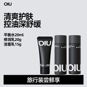 oiu劲能系列旅行装 控油祛痘水乳洁三件套小样