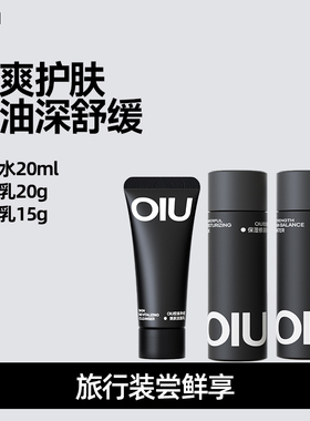 oiu劲能系列旅行装控油祛痘水乳洁三件套小样
