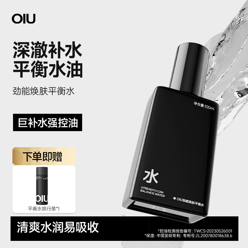 oiu男士劲能焕肤平衡爽肤水补水保湿润肤清爽男女控油春夏护肤品