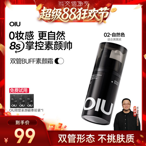 遮瑕亮肤、轻薄透气不假白
