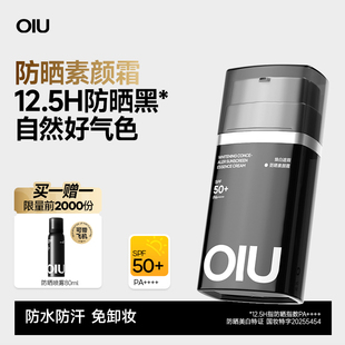 oiu美白防晒素颜霜隔离霜遮瑕乳三合一自然提亮肤色控油保湿男士