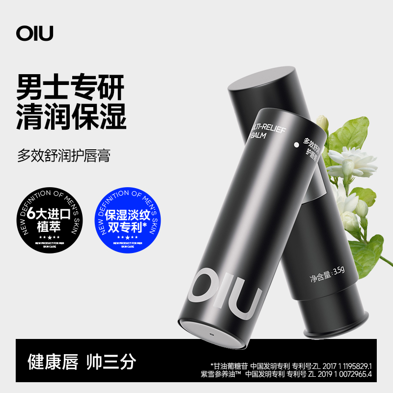 oiu矫色润唇膏润护保湿提气色