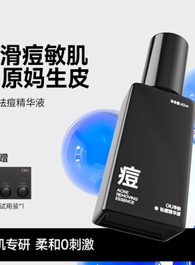 oiu祛痘精华液水杨酸去闭口粉刺敏感肌可用控油改善油痘肌泛红