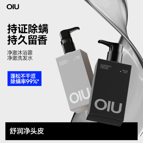 oiu男士控油去屑蓬松洗发水除螨沐浴露止痒护头皮洗头膏清爽留香