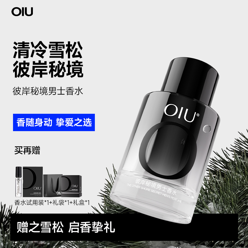 oiu男士香水彼岸秘境木质淡香调
