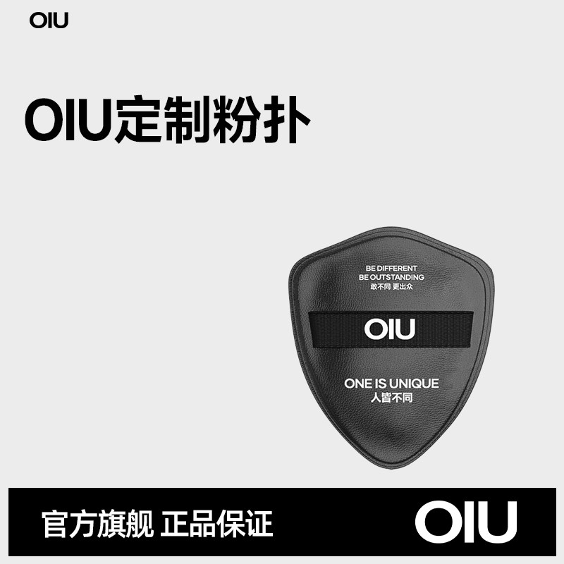 OIU定制粉扑干湿两用*1