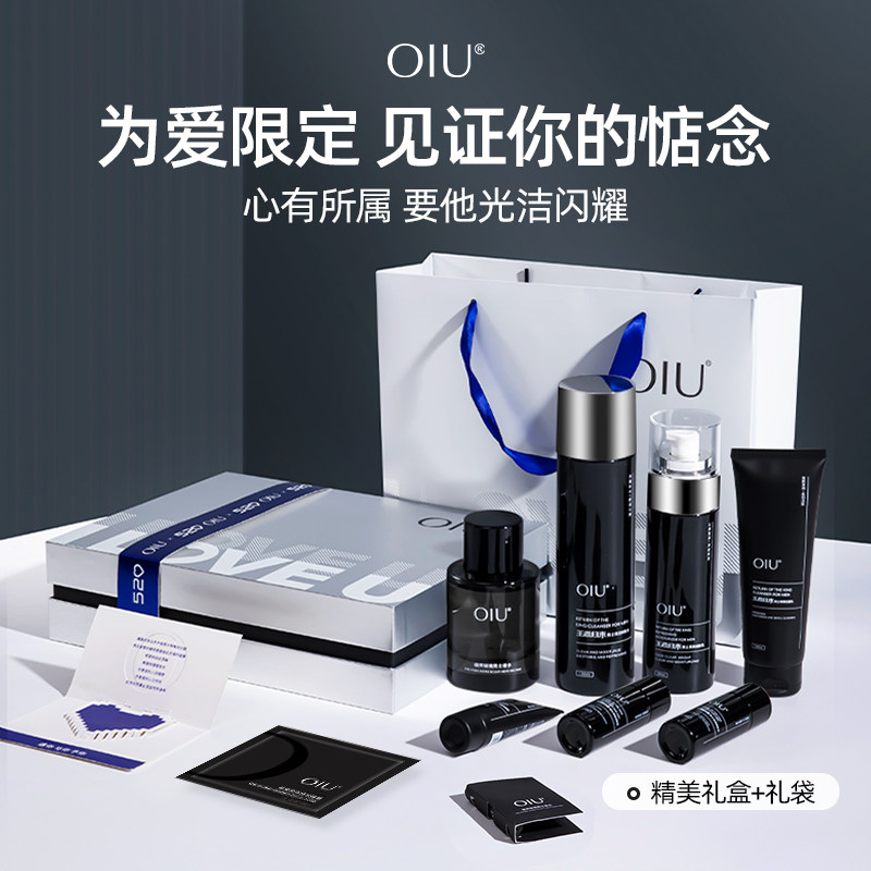 【送礼套装】OIU 浪漫限定礼盒男士水乳洁面定制版套装护肤品礼物使用感如何?