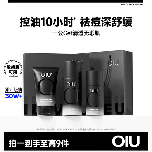 【送礼优选】男士控油护肤品套装