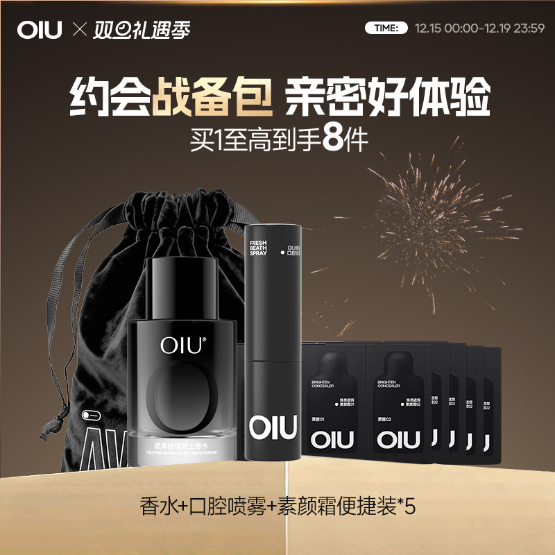 OIU彼岸秘境男士香水清新口腔喷雾组合战备包持久留香正品礼物