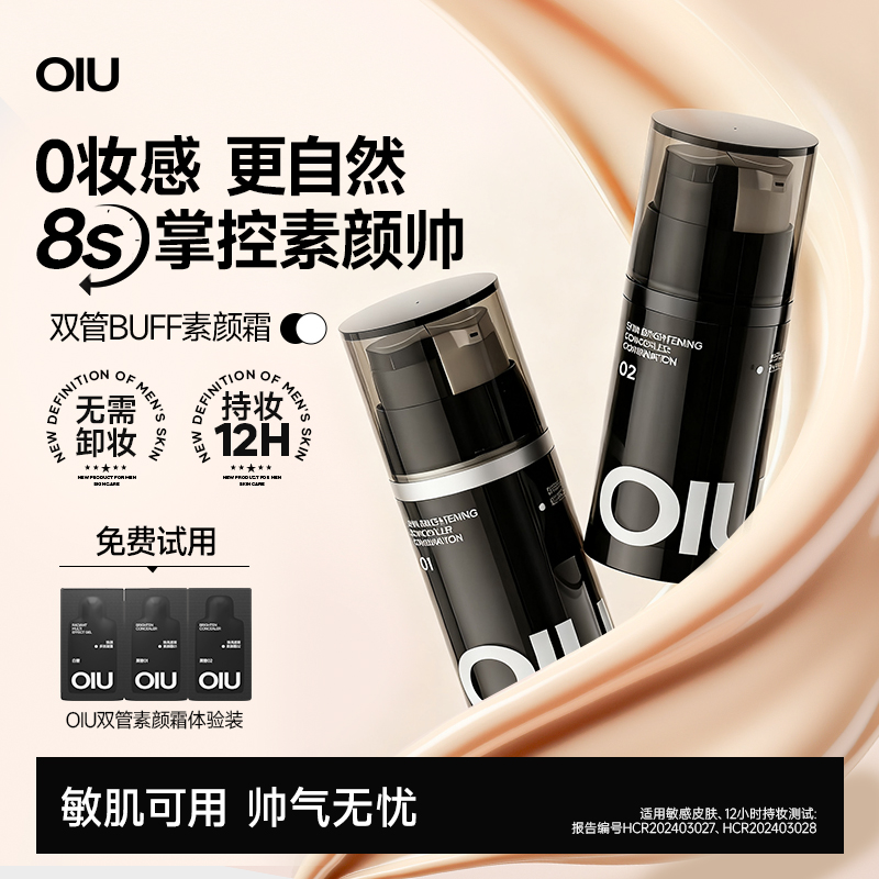 oiu男士素颜霜持久遮瑕自然
