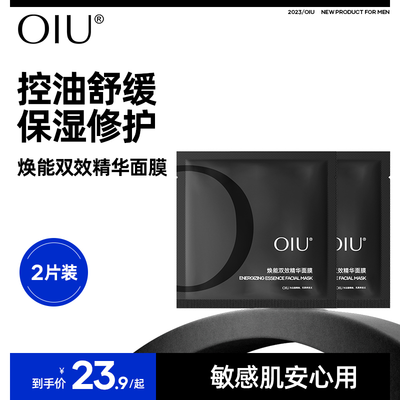 OIU男士面膜2片试用装官方旗舰店