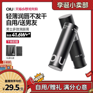 【来个彩诞】oiu男士润唇膏润护保湿不油腻矫色护唇滋润