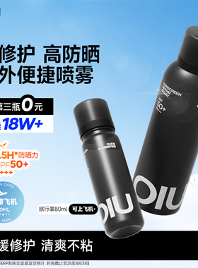 oiu防晒喷雾男士防紫外线军训清爽不油防水可上飞机户外男女通用