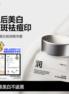 oiu美白祛斑面霜提亮祛熬夜暗黄淡化色斑痘印滋润保湿精华霜