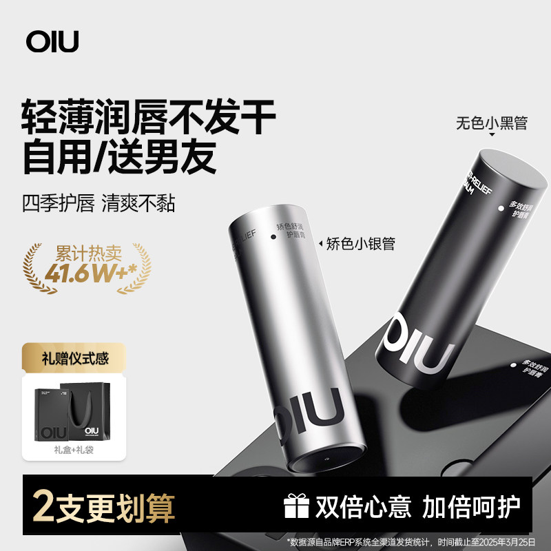 oiu男士润唇膏润护保湿提色不油腻矫色护唇滋润防干裂送男生礼物
