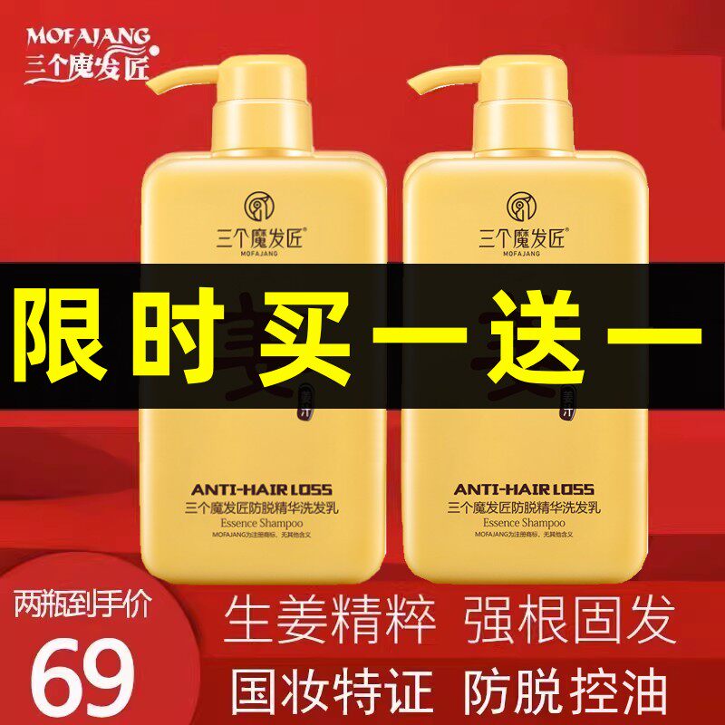三个魔发匠生姜洗发水防脱发洗头膏去屑控油止痒蓬松生魔法匠正品
