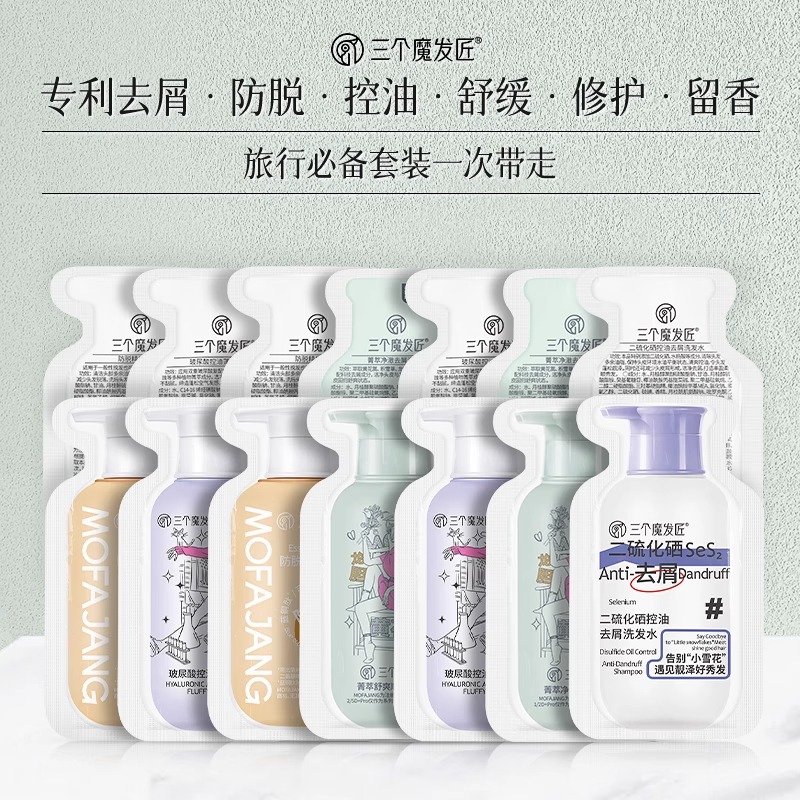 三个魔发匠二硫化硒洗发水小样控油蓬松去屑生姜防脱旅行洗头膏露
