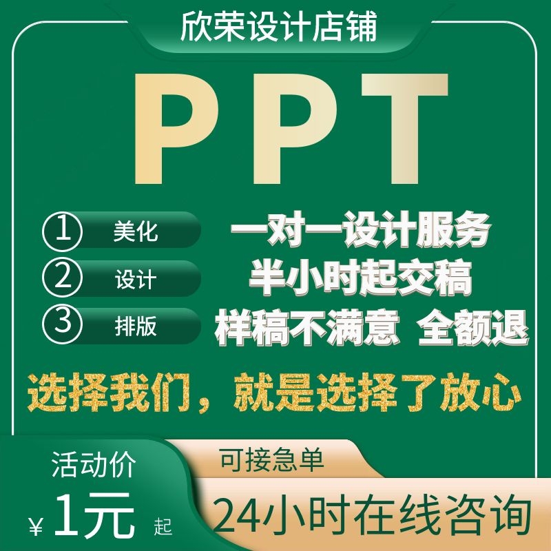 帮做ppt代制作做写美化修改路演课件设计服务述职汇报年终总结-封面