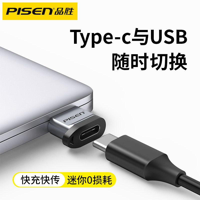 品胜USB转Type-C/PD充电转接头