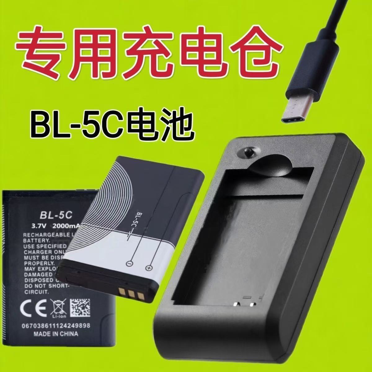 诺基亚电池充电器通用型BL5C锂电池座充适用收音机游戏机插卡音箱