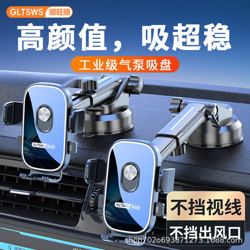 车载多角度伸缩吸盘手机支架