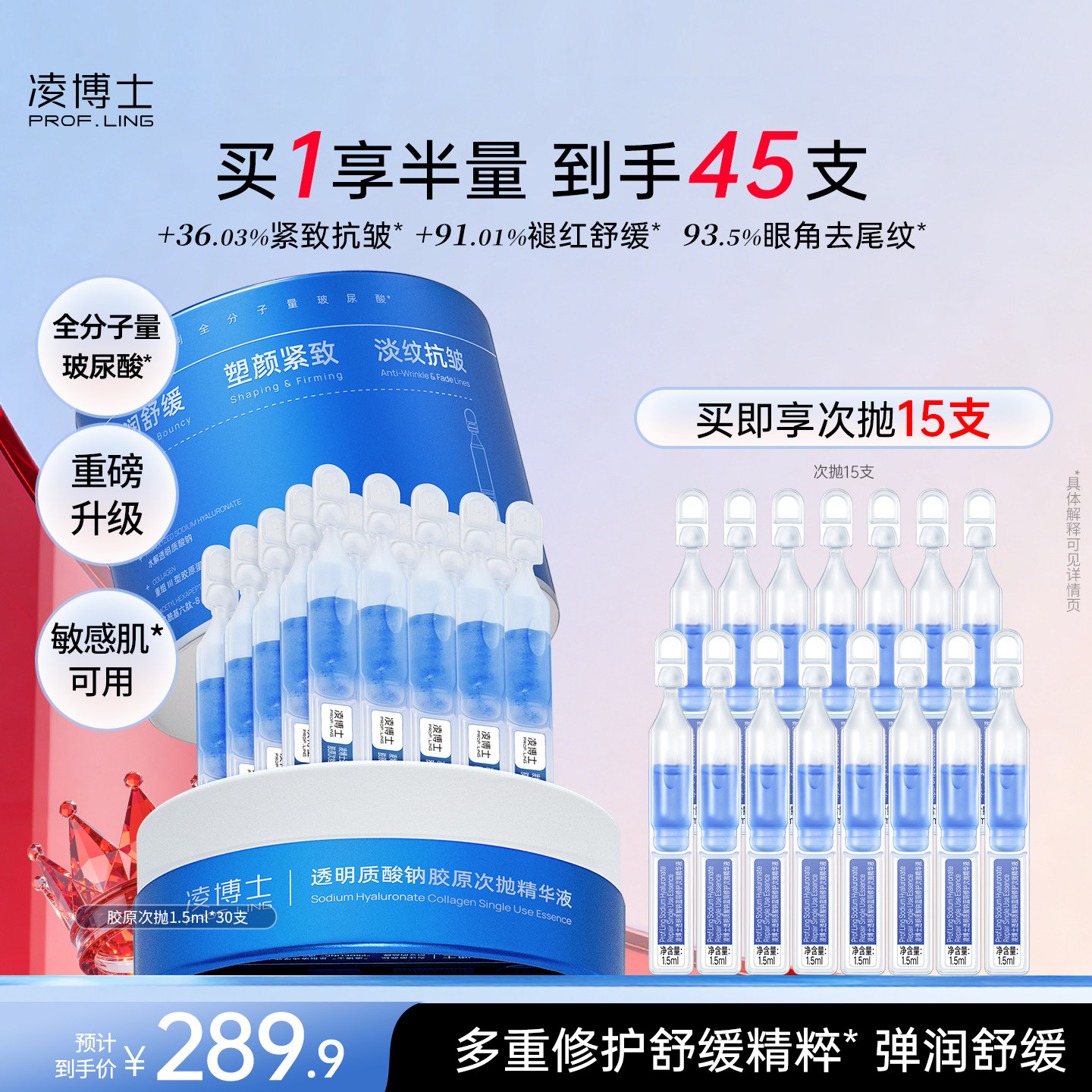 凌博士次抛精华液胶原次抛全分子量玻尿酸紧致抗皱官方旗舰正品