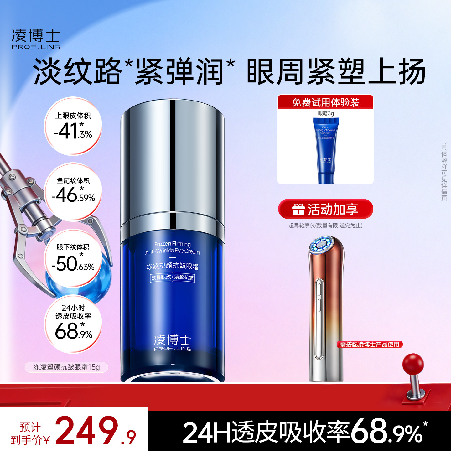 凌博士眼部套装眼霜眼精华护肤品紧致舒缓眼周保湿抗皱官方正品