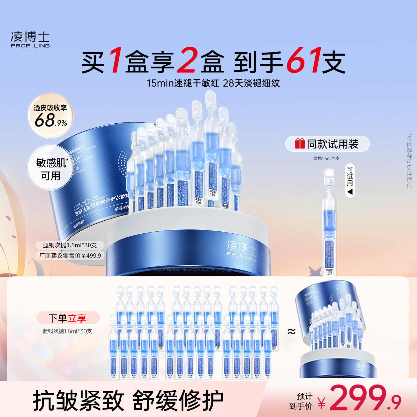 凌博士次抛补水紧致抗皱