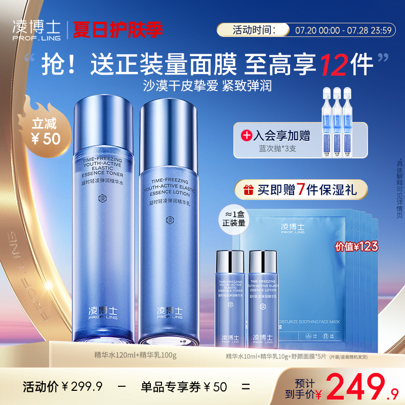 凌博士轻凌水乳滋润版套装全分子量玻尿酸紧致抗皱干皮化妆护肤品