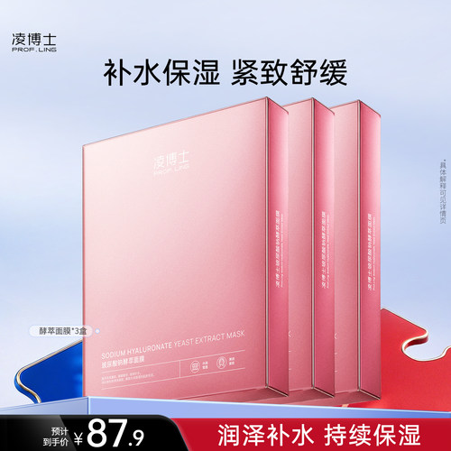 凌博士面膜紧致补水保湿