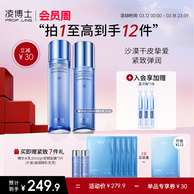 凌博士轻凌水乳滋润版套装紧致抗皱干皮保湿补水春季护肤品化妆品