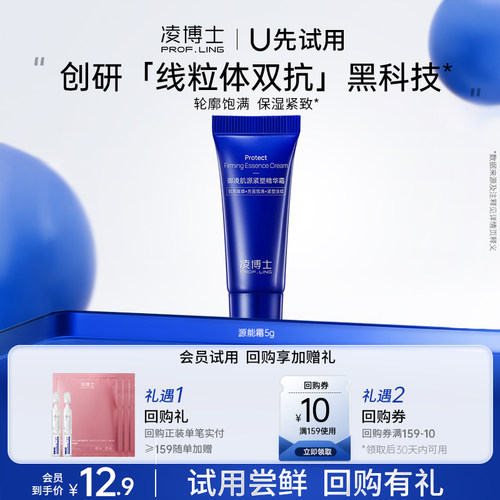 凌博士试用源能面霜5g