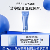 不可备注赠品 每个ID仅限1份 U先试用 凌博士洁面10ml
