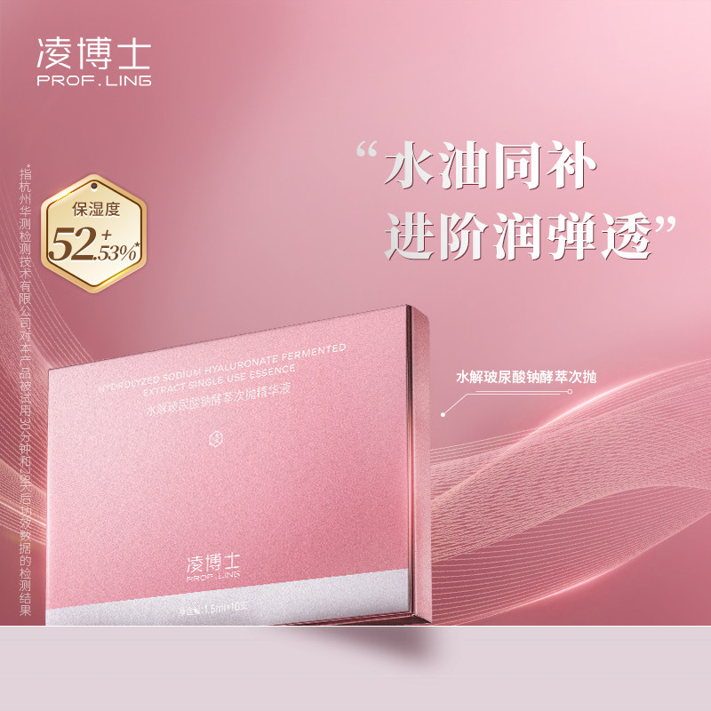 凌博士水解玻尿酸钠酵萃次抛精华液_虎窝淘