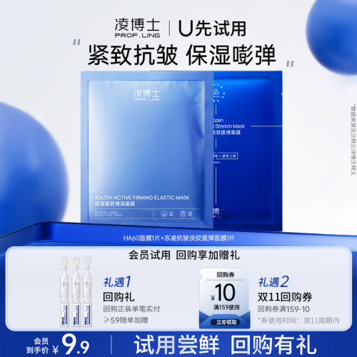 凌博士u先试用面膜2片