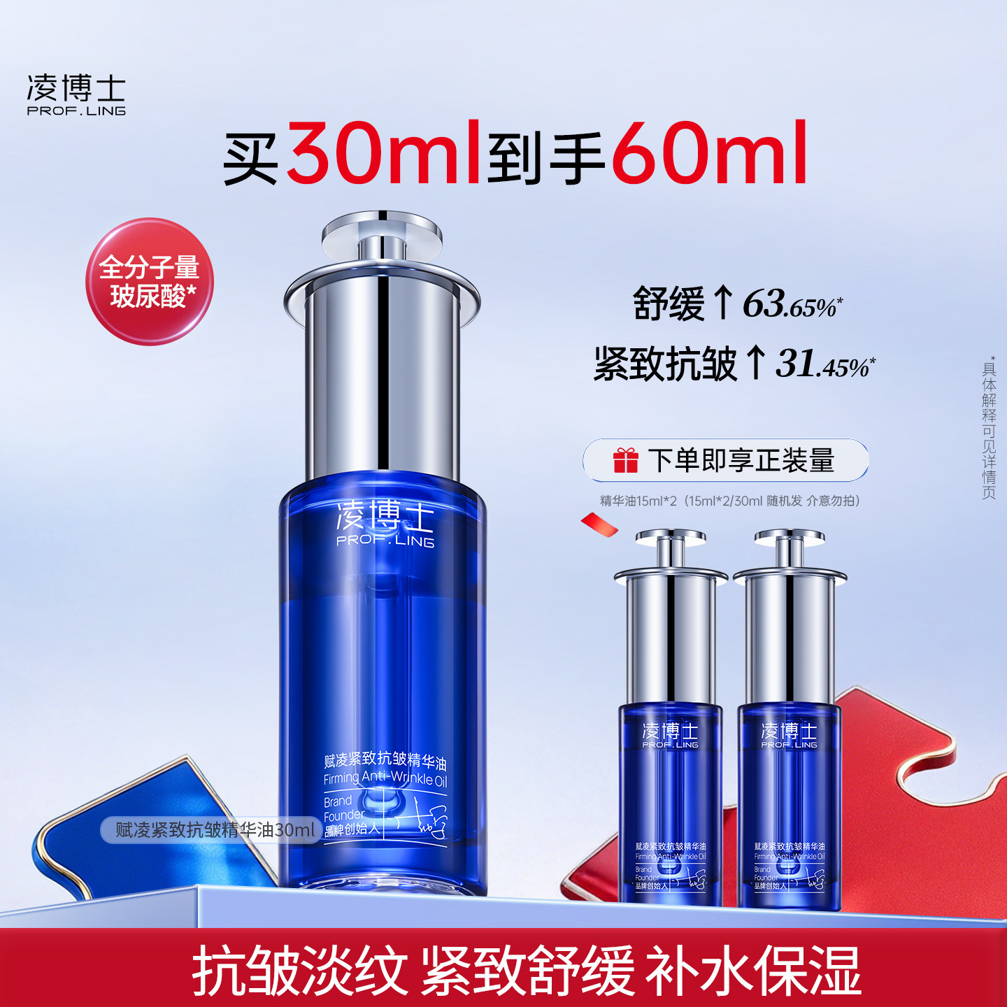 凌博士精华油紧致抗皱图片