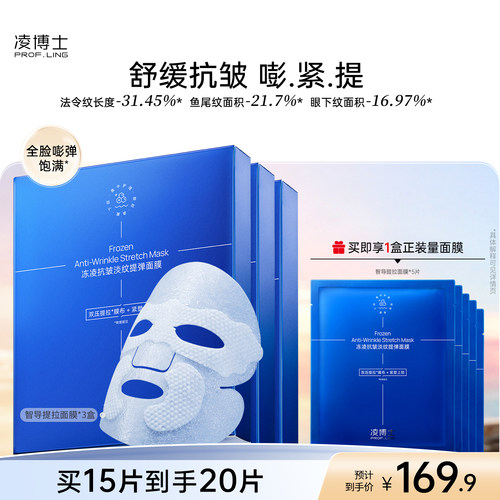 凌博士抗皱淡纹智导提拉面膜全分子量玻尿酸紧致护肤品女官方正品