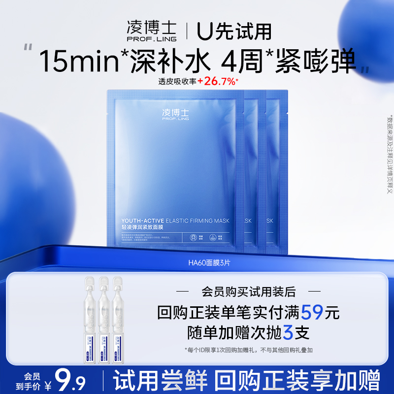 U先试用校园派HA60面膜3片
