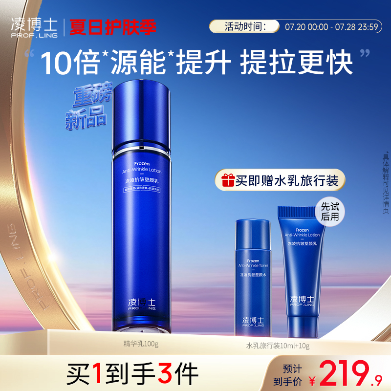 凌博士源能精华乳补水保湿乳液源能素紧致抗皱护肤品干皮女士正品