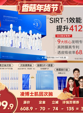【超级年货节】凌博士次抛精华液肌因次抛补水保湿抗皱
