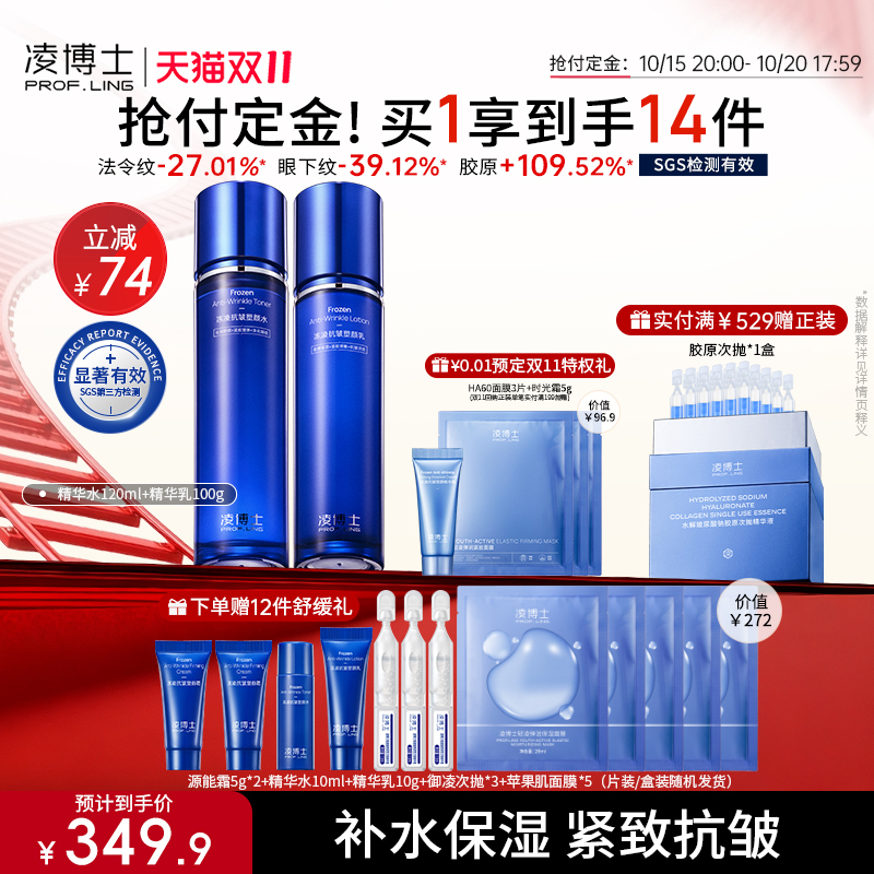 [双11立即付定]凌博士源能水乳套装紧致抗皱补水保湿护肤官方正品