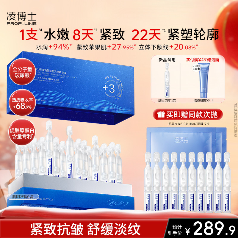 【新年礼物】凌博士次抛精华液肌因次抛全分子量玻尿酸补水女正品