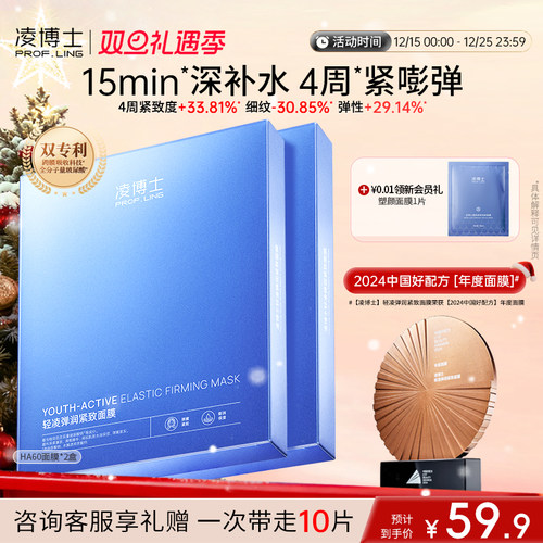 凌博士ha60面膜贴片面膜紧致抗皱