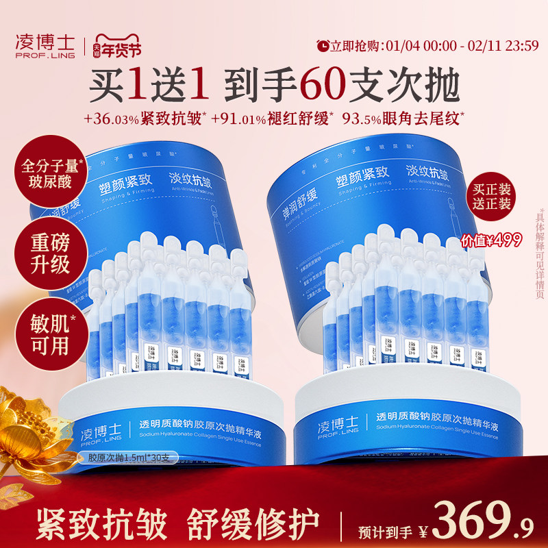 凌博士胶原次抛精华液补水保湿精华紧致抗皱舒缓面部精华液女正品