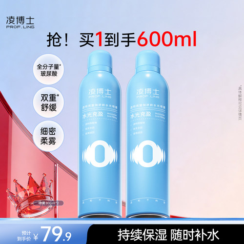 凌博士舒颜水光喷雾全分子量玻尿酸补水保湿紧致抗皱温和滋润正品